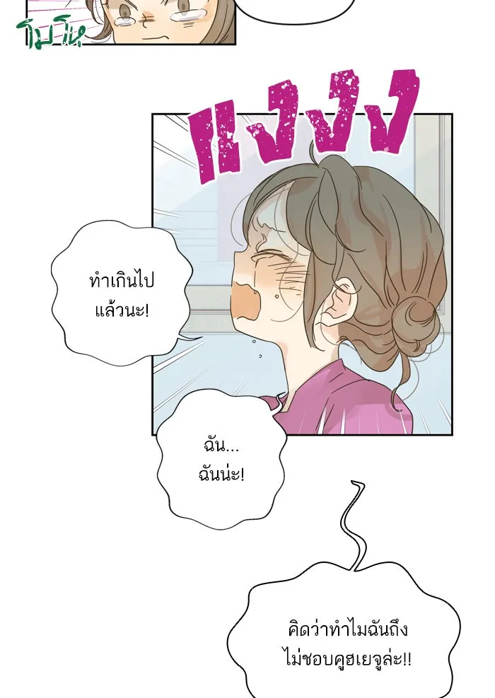 ฉันมันร้าย หรือเพราะโลกไม่น่ารัก ตอนที่ 63 รูปที่ 19