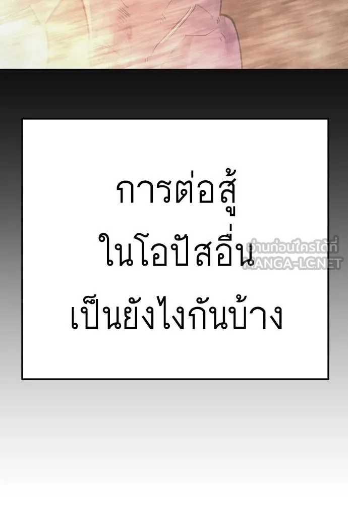 ยุคแห่งยอดมนุษย์ ตอนที่ 143 รูปที่ 6