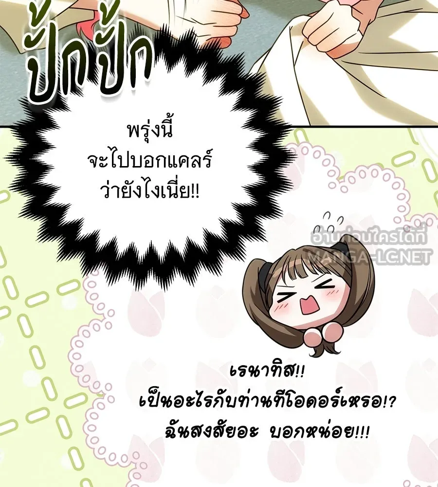 เปลี่ยนบทร้ายให้เป็นบทรัก ตอนที่ 75 รูปที่ 12