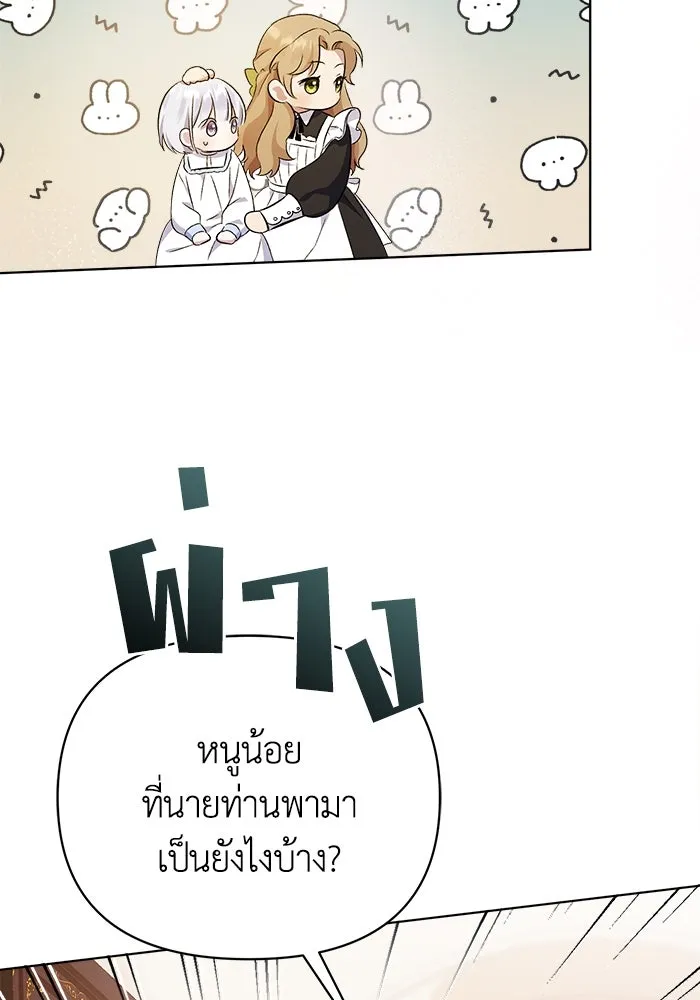 ชีวิตใหม่ในตระกูลมือสังหาร ตอนที่ 3 รูปที่ 61