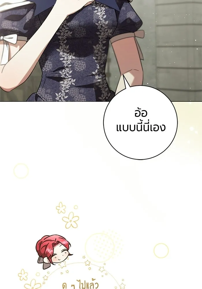 แด่ดยุกผู้สมบูรณ์แบบ ตอนที่ 37 (จบซีซัน 1) รูปที่ 91