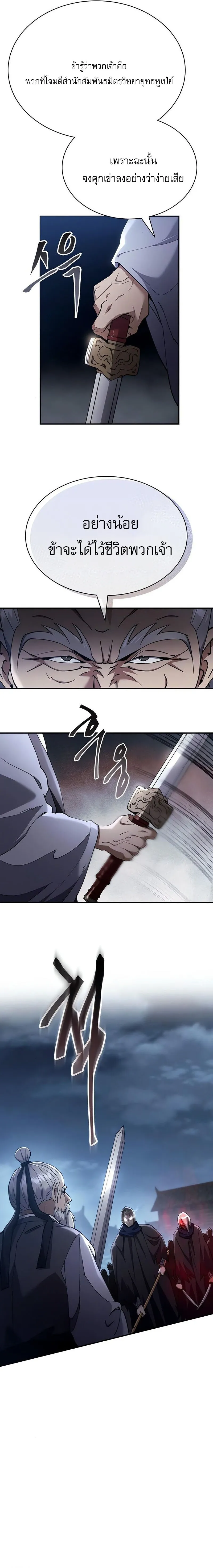 The Heavenly Demon Wants a Quiet Life มารสวรรค_ผ_แสวงหาความสงบ ตอนที่ ตอนที่ 35 รูปที่ 17