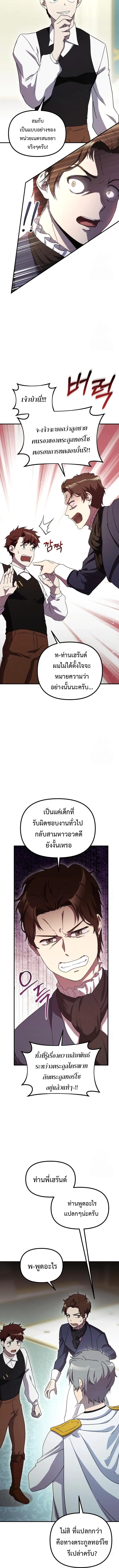 Playing the Perfect Fox-Eyed Villain ฉ_นกลายเป_นวายร_ายจอมเจ_าเล_ห_ส_ดเพอร_เฟค ตอนที่ ตอนที่ 5 รูปที่ 12