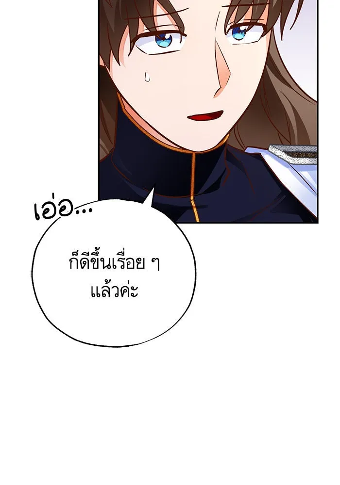 บุตรีดยุกขอไม่แต่งงานbrกับหนุ่มในฝัน ตอนที่ 86 รูปที่ 121