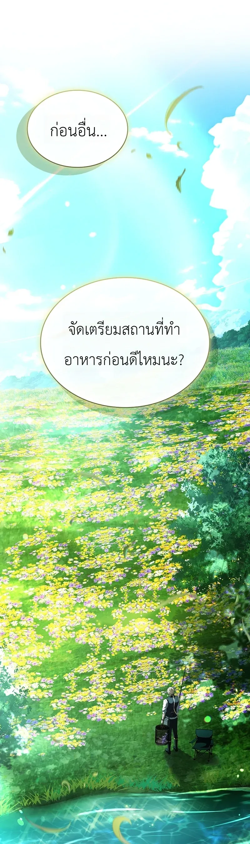 To Hell with Being Heir_ I_m going to Heal ช_างห_วตำแหน_งทายาทส_ ฉ_นขอไปใช_ช_ว_ตช_ลๆด_กว_า ตอนที่ ตอนที่ 23 รูปที่ 5