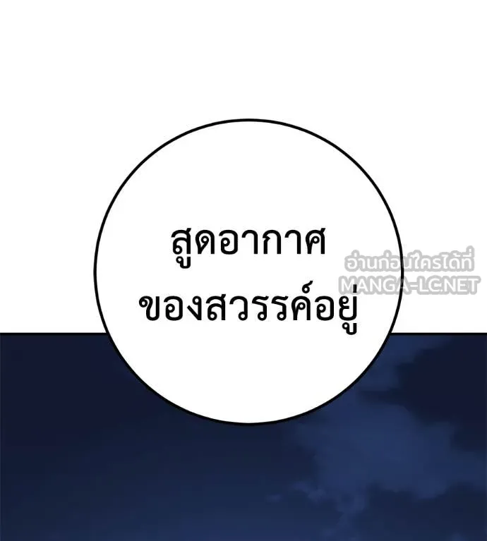 เรียกฉันว่าพระเจ้า ตอนที่ 51 รูปที่ 157