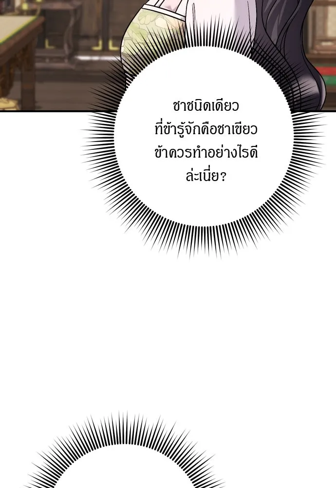ข้าเนี่ยนะเป็นพระสนม ตอนที่ 37 ตอบแทนตามที่ได้รับ รูปที่ 89