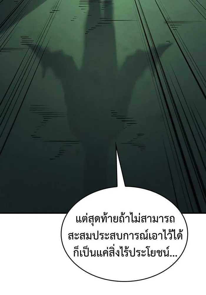 เกิดใหม่พร้อมพลังแห่งราชัน ตอนที่ 13 รูปที่ 92