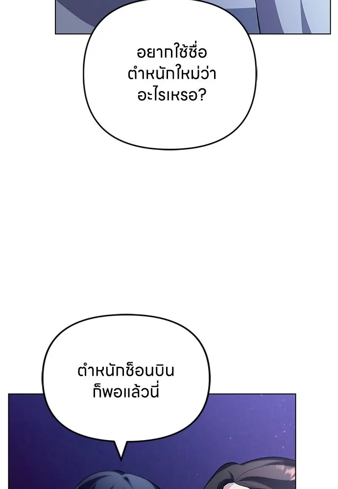 ข้าเนี่ยนะเป็นพระสนม ตอนที่ 76 จะระมัดระวังไม่ทำแบบนั้น รูปที่ 95
