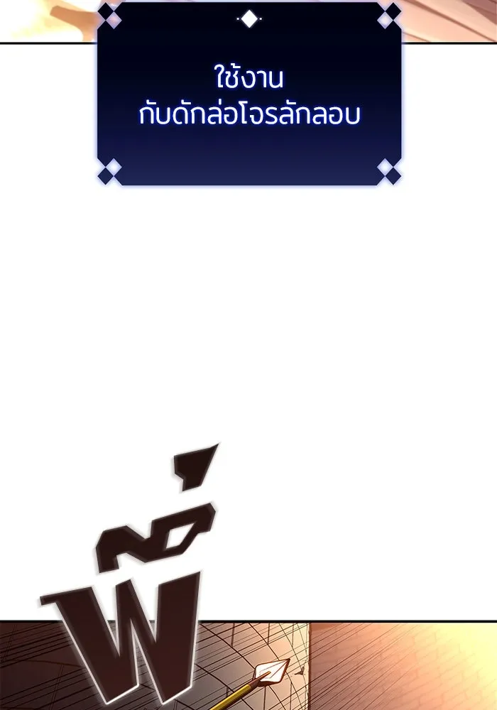 ผู้เล่นหน้าใหม่เลเวลแมกซ์ ตอนที่ 153 น้ำหนักของชื่อ 'ไรน์ฮาร์ รูปที่ 20