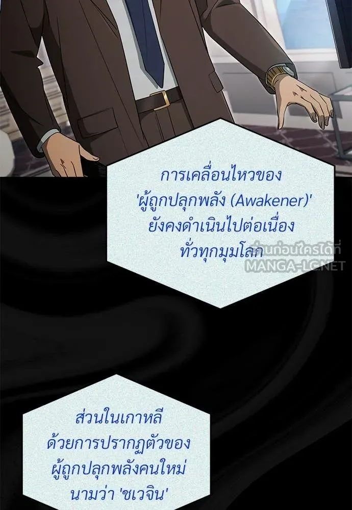 เชื่อเถอะ ฉันเป็นฮัน ตอนที่ 75 รูปที่ 10