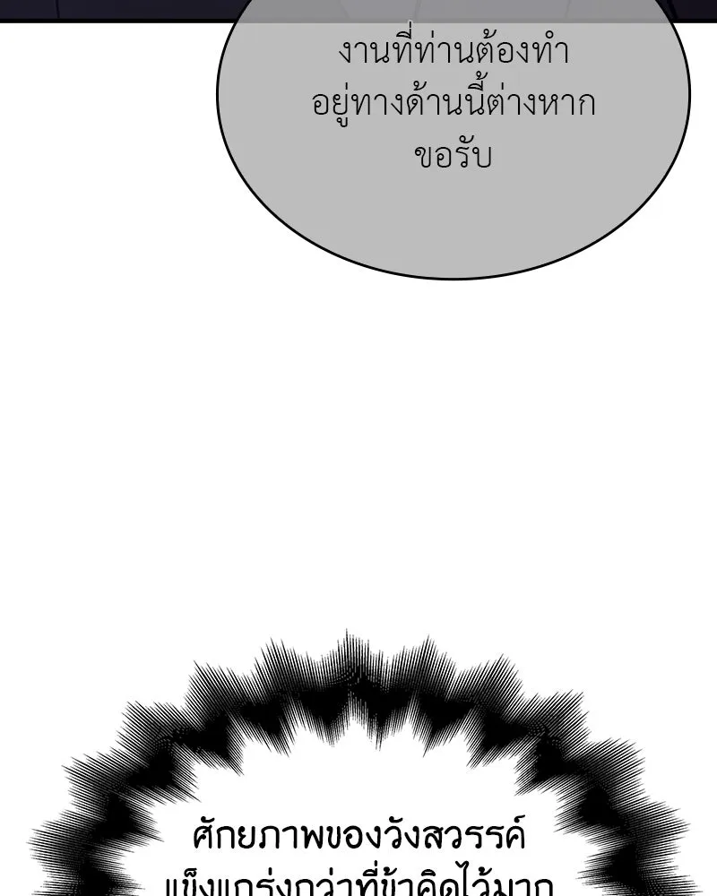 เกิดอีกทีเป็นว่าที่ประมุขลัทธิมาร ตอนที่ 117 รูปที่ 245