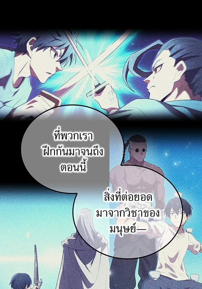 ฮันเตอร์สกิลโกง ตอนที่ 91 วาเลเรียน เร็กซ์ รูปที่ 23