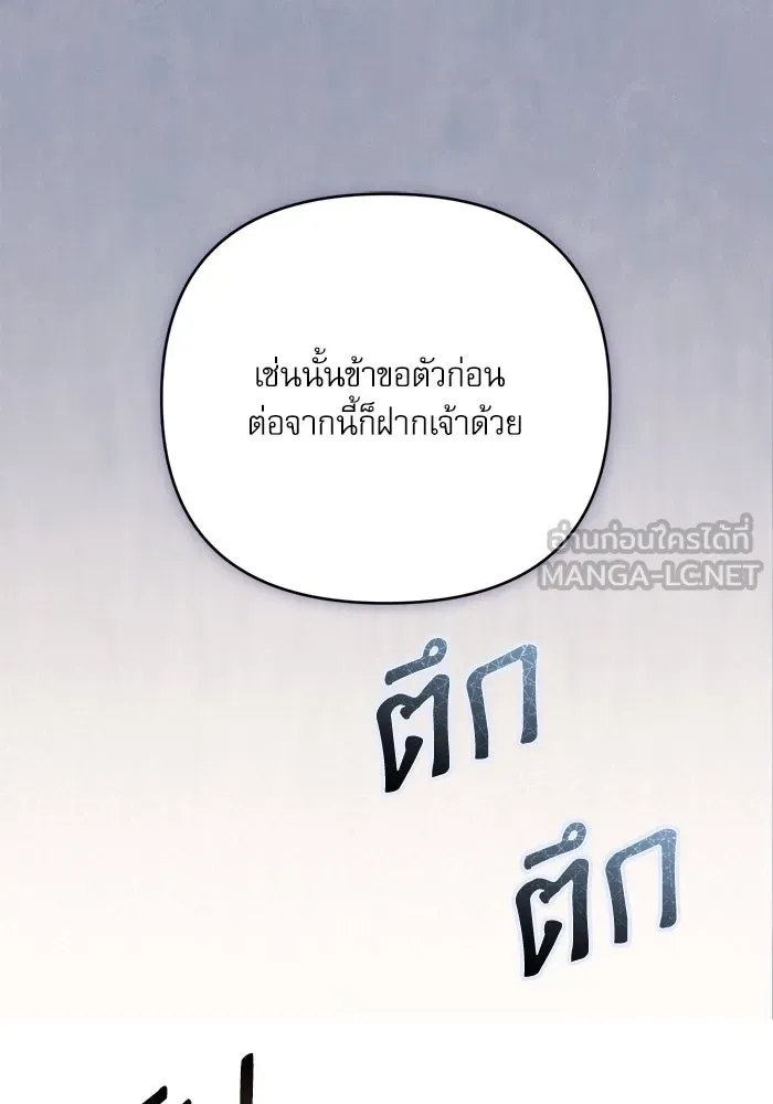 เกิดใหม่คราวนี้ ขอเป็นคนดีดูสักครั้ง ตอนที่ 84 รูปที่ 84