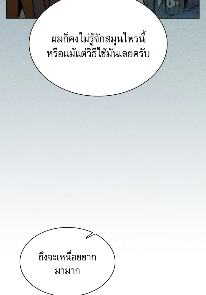 นักดาบอัจฉริยะจากอะคาเดมี ตอนที่ 75 รูปที่ 113