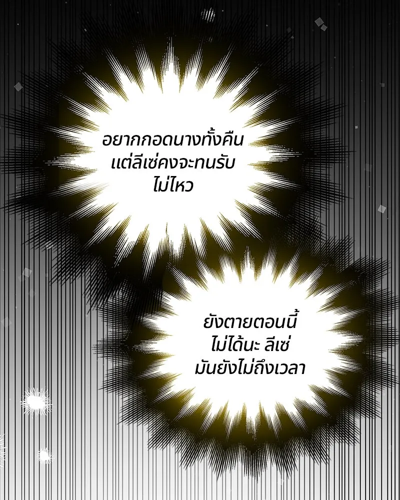 คนรักตายกลายเป็นทรราช ตอนที่ 7 รูปที่ 94