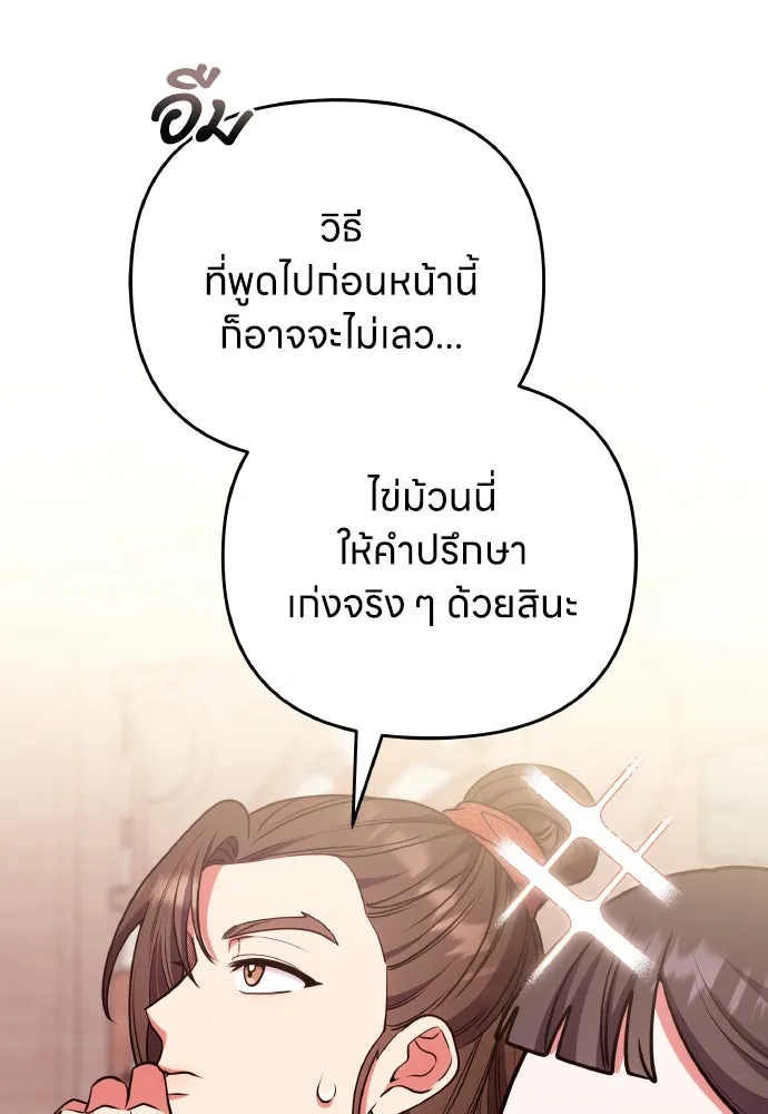 ข้าเนี่ยนะเป็นพระสนม ตอนที่ 108 ใจจริง รูปที่ 31