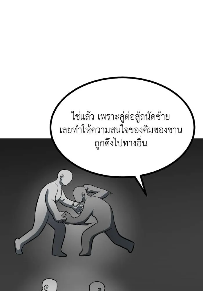 ราชาแห่งอ็อกทากอน ตอนที่ 70 รูปที่ 14