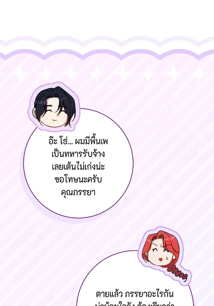 ขอวิธีส่งสามีลงนรก ตอนที่ 17 รูปที่ 104