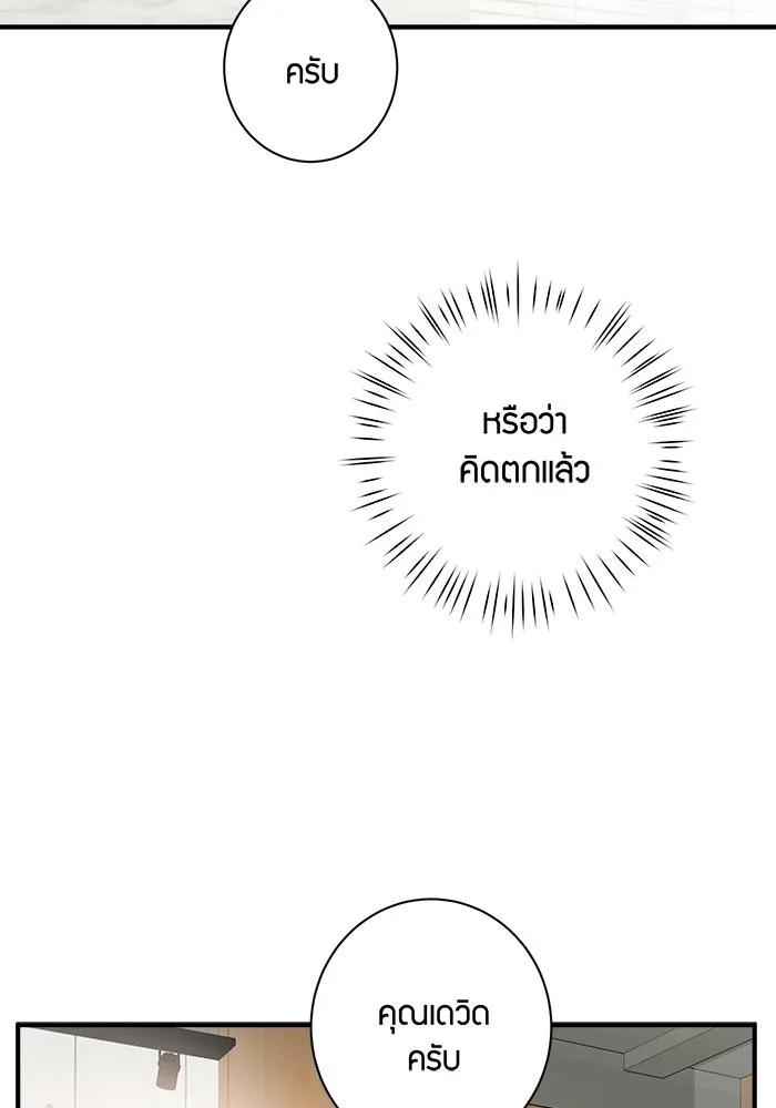 Good Gosh Daddy ตอนที่ 29 เก็บไว้ในใจ รูปที่ 29