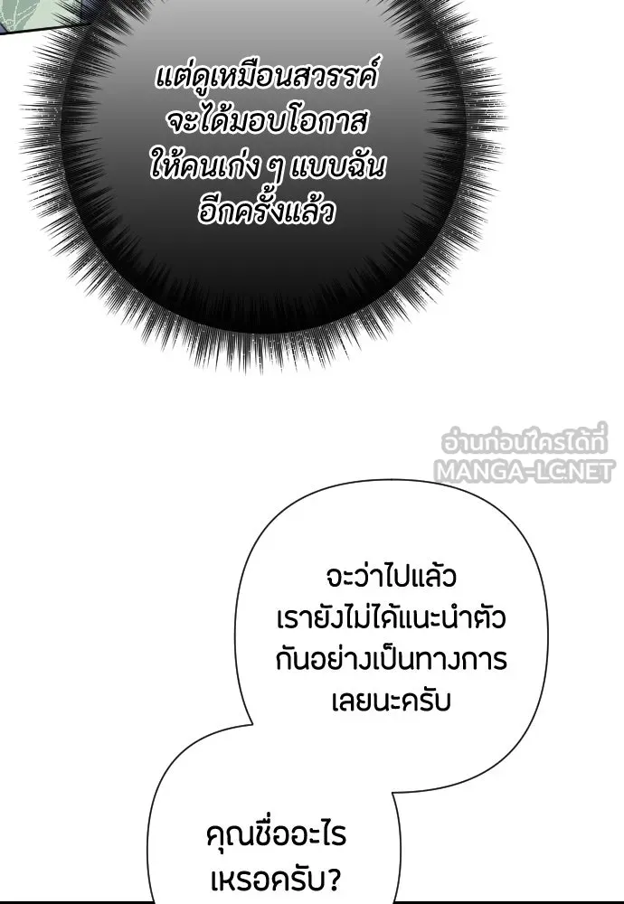 แด่ใจที่ไร้รัก ตอนที่ 29 รูปที่ 21