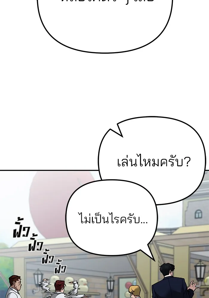 เลวฟาดเลว ตอนที่ 89 รูปที่ 217