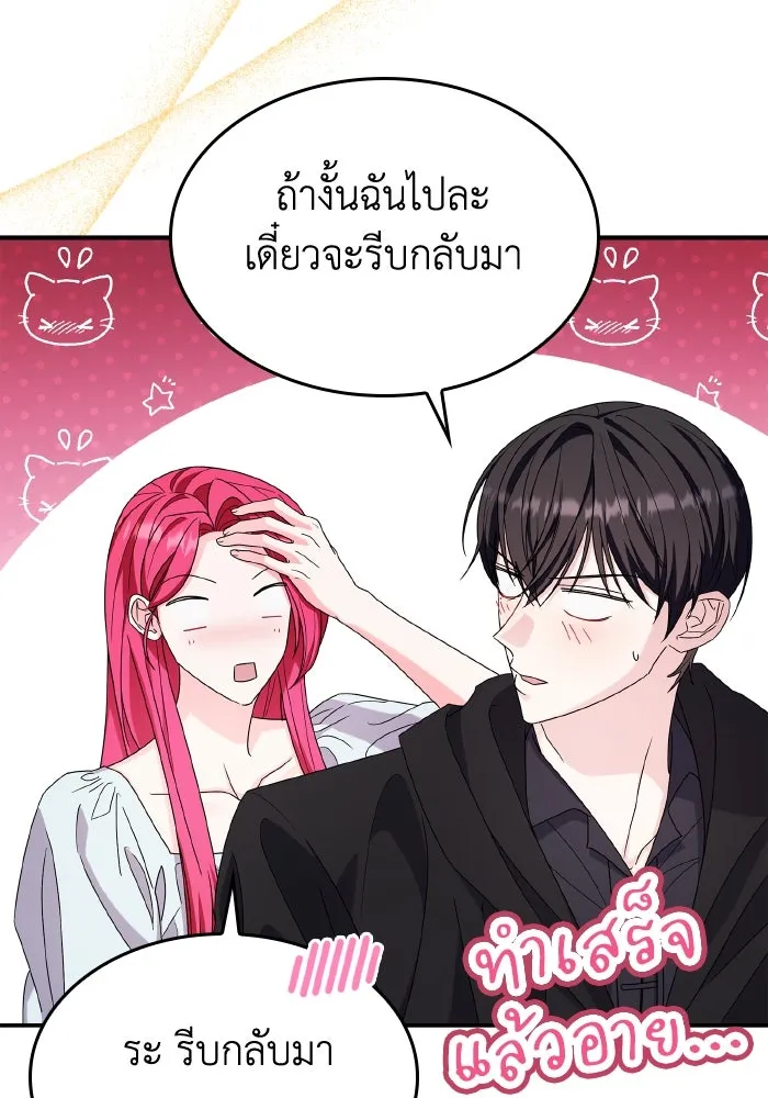 ทำแบบนี้ไม่ได้เพคะ องค์ชาย ตอนที่ 61 รูปที่ 88