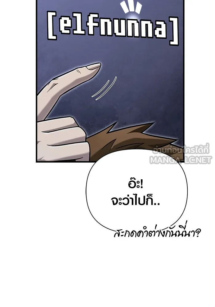 เอาชีวิตรอดในเกมฉบับคนเถื่อน ตอนที่ 63 ชื่อเล่น รูปที่ 111