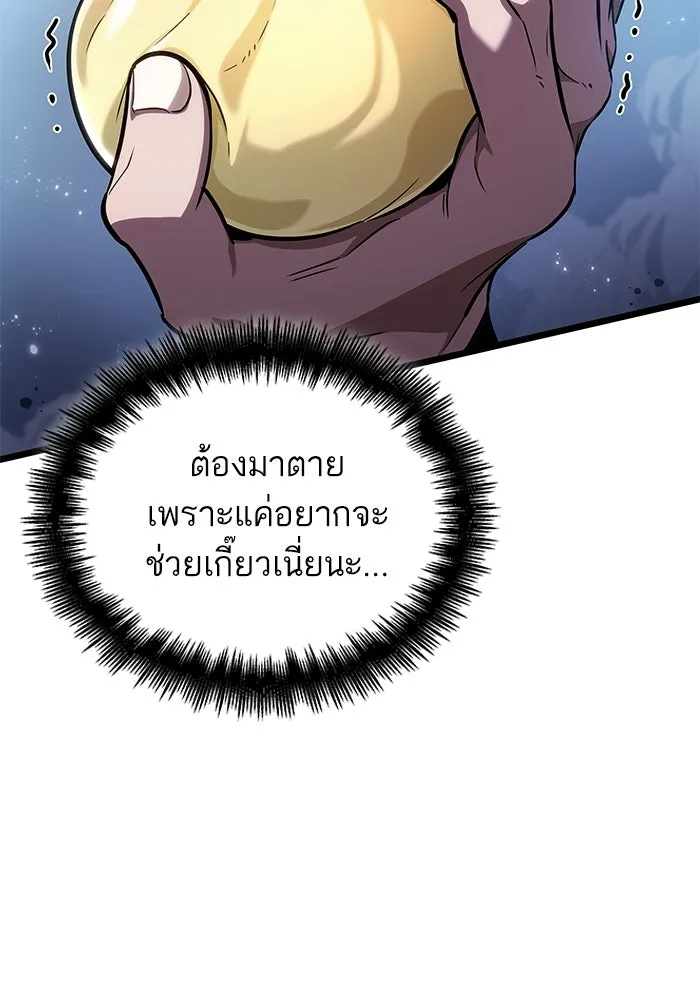 หลังวันสิ้นโลก ตอนที่ 205 รูปที่ 92