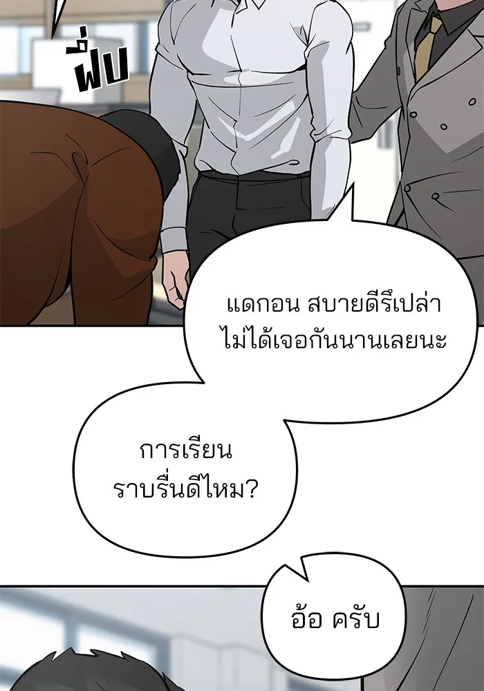 เลวฟาดเลว ตอนที่ 50 รูปที่ 43