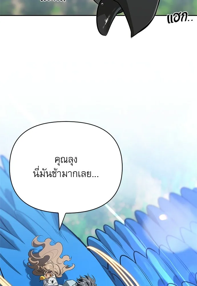 ชีวิตฮีลใจนายฮันเตอร์คลาส S ตอนที่ 17 รูปที่ 128