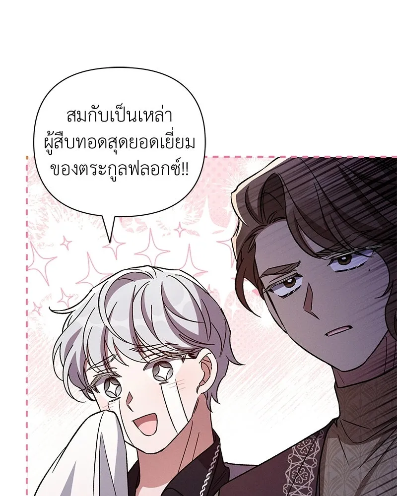 โอ้ ศัตรูที่รัก ตอนที่ ตอนพิเศษ 5 (ตอนจบ) รูปที่ 98