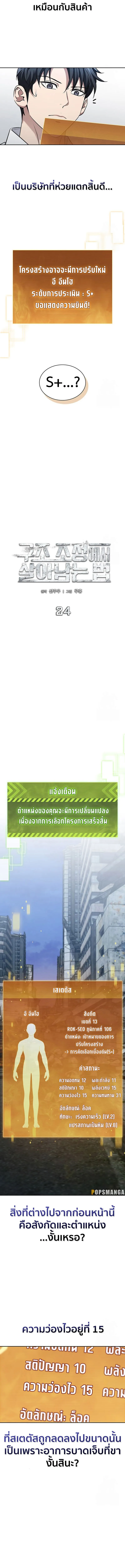 How to Survive Restructuring ว_ธ_เอาต_วรอดจากการปร_บโครงสร_าง ตอนที่ ตอนที่ 24 รูปที่ 17