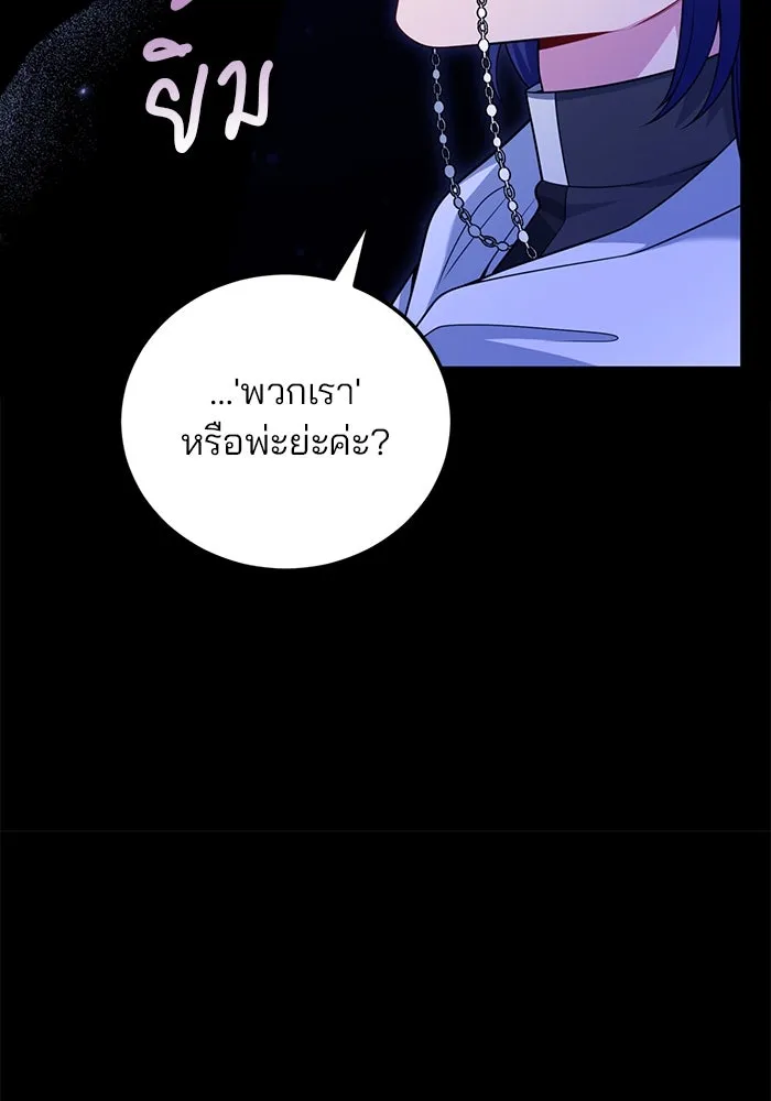 แผนหย่าสามีทรราช ตอนที่ 98 รูปที่ 59
