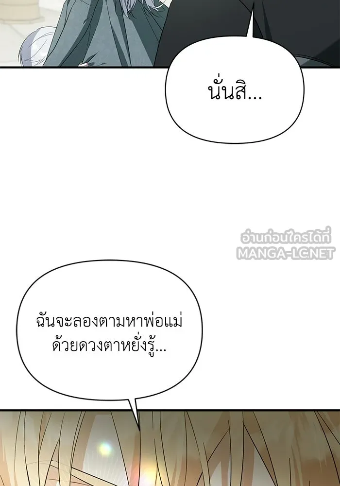ชีวิตใหม่ในตระกูลมือสังหาร ตอนที่ 115 รูปที่ 48