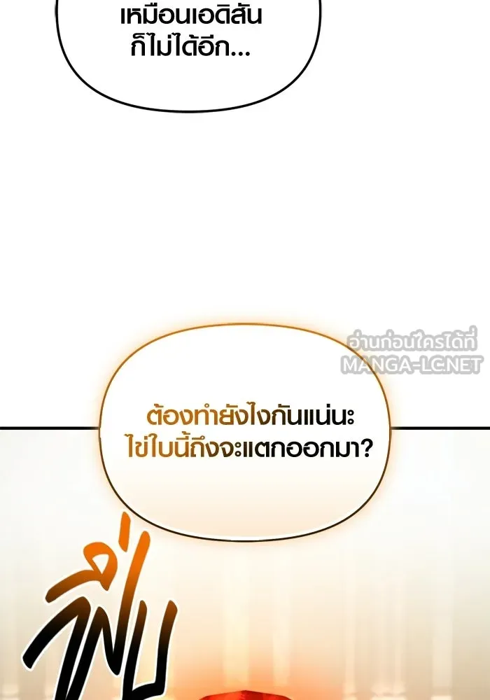 พลิกชะตาคว้าไอเทมระดับเทพ ตอนที่ 55 วิธีฝึกให้มังกรเชื่อง (1) รูปที่ 135