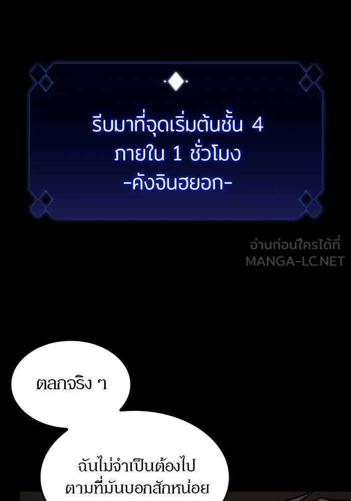 ผู้เล่นหน้าใหม่เลเวลแมกซ์ ตอนที่ 50 ฐานป้องกัน รูปที่ 78