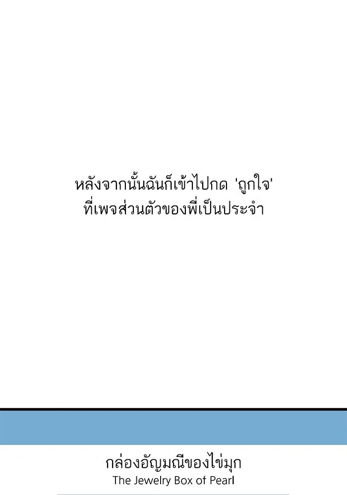 ฉันมันร้าย หรือเพราะโลกไม่น่ารัก ตอนที่ 161 รูปที่ 70