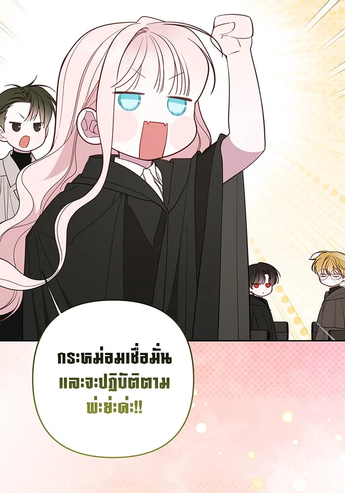 หนูน้อยทรราช ตอนที่ 88 รูปที่ 137