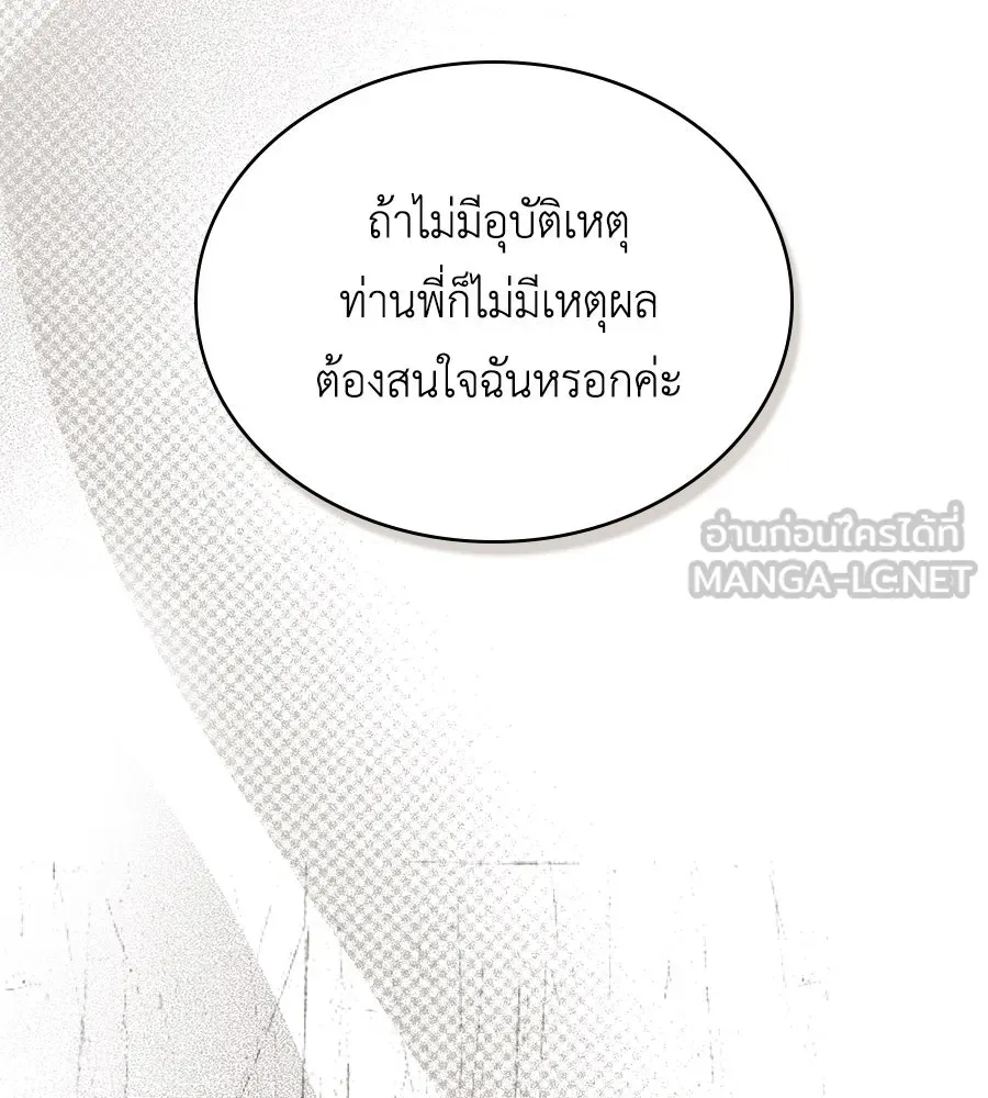 เล่ห์รักชนชั้นสูง ตอนที่ 29 รูปที่ 42