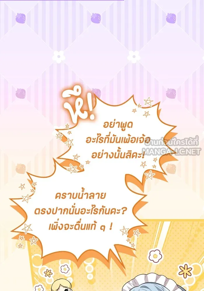 ป๊ะป๋าขา หนูลาแล้ว ตอนที่ 8 รูปที่ 3