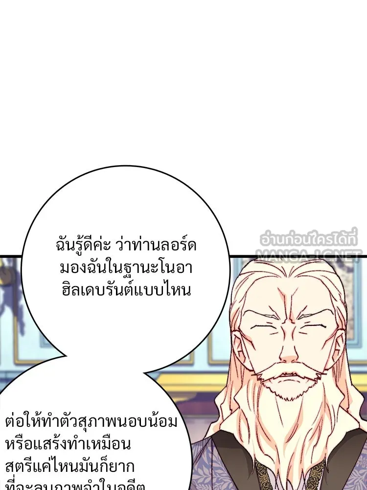 Bring the Love ตอนที่ 138 รูปที่ 69