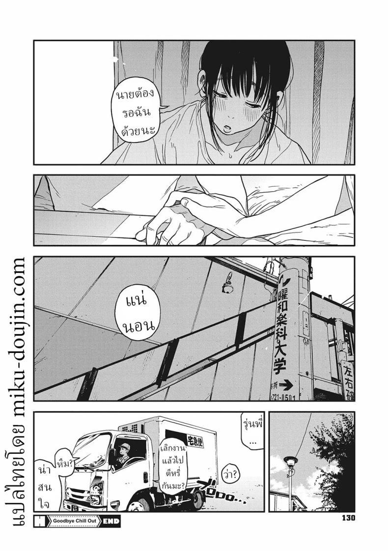 Doujin-Lc- อ่าน โดจิน มังฮวา เกาหลี ญี่ปุ่น จีน แปลไทย หมดเวลาพัก [Takayanagi Katsuya] Sayonara Chill Out Goodbye Chill Out ตอนที่ 1 2 3 4 5 6 7 8 9 10 11 12 13 14 ฟรี ไม่มีโฆษณา อ่าน โดจิน Manhwa เกาหลี ญี่ปุ่น จีน เรามีครบ คัดมาให้เน้นๆ โดจิน 18+ รับประกันความฟินโดย  Doujin Lc