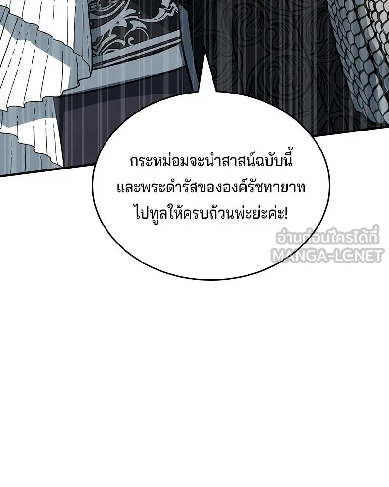 เจ้าชายแผนโบราณ ตอนที่ 46 รูปที่ 210