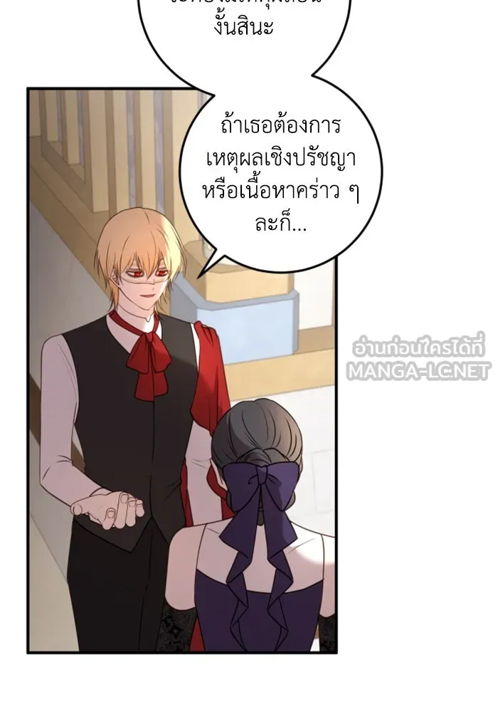 ตัวร้ายอย่างฉันขออยู่อย่างสงบ ตอนที่ 32 รูปที่ 15