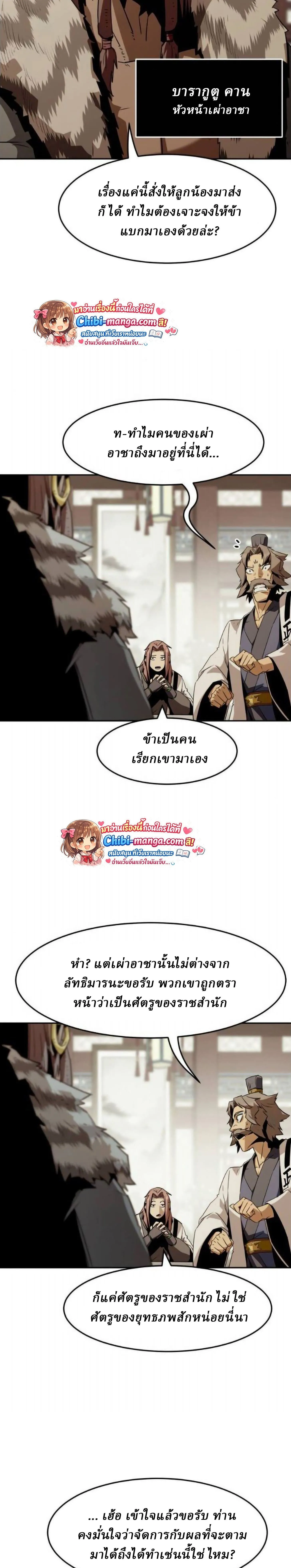 Becoming the Sacheon Dang_s Swordsmaster-Rank Young Lord เส_นทางแห_งดาบ ตอนที่ ตอนที่ 112 รูปที่ 20