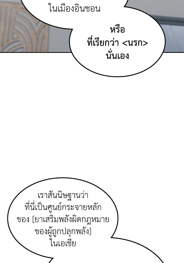 ฮีลเลอร์ตัวพ่อขอฟาดเรียบ ตอนที่ 44 รูปที่ 10