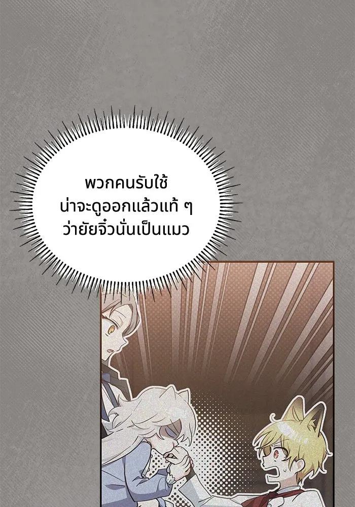 แมวน้อยในรังหมาป่า ตอนที่ 9 รูปที่ 89