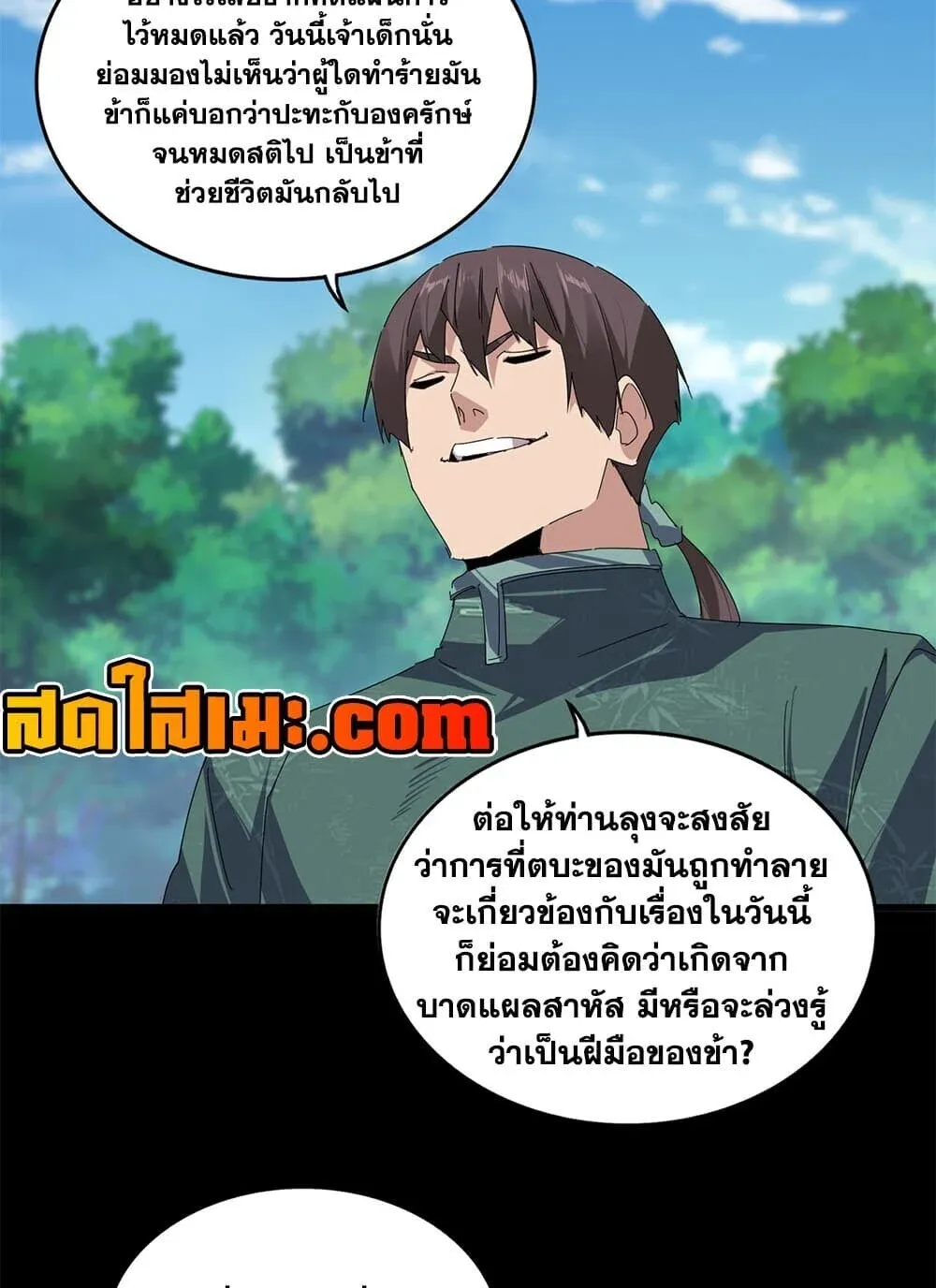 Magic Emperor ราชาจอมเวทย_ ตอนที่ ตอนที่ 894 รูปที่ 45