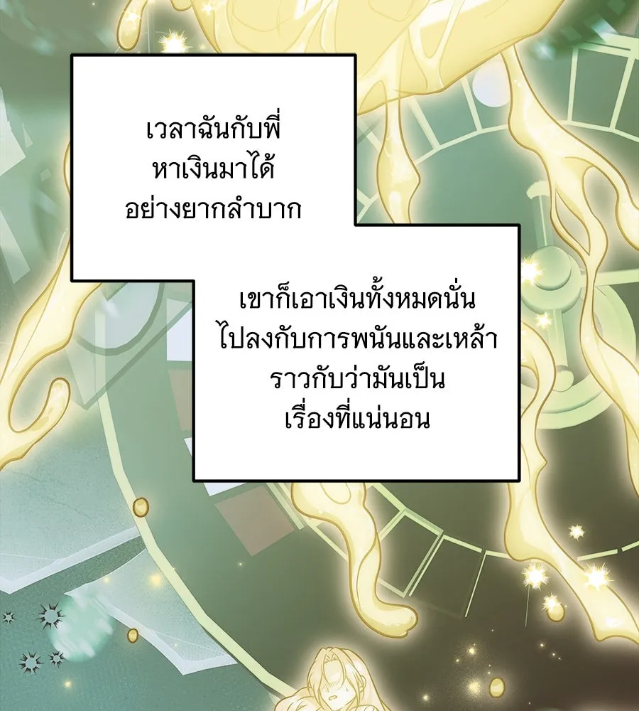 เปลี่ยนบทร้ายให้เป็นบทรัก ตอนที่ 45 รูปที่ 107